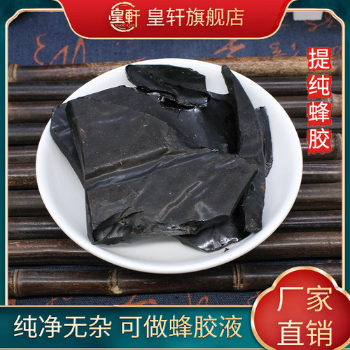 正宗提纯蜂胶原胶50克包邮