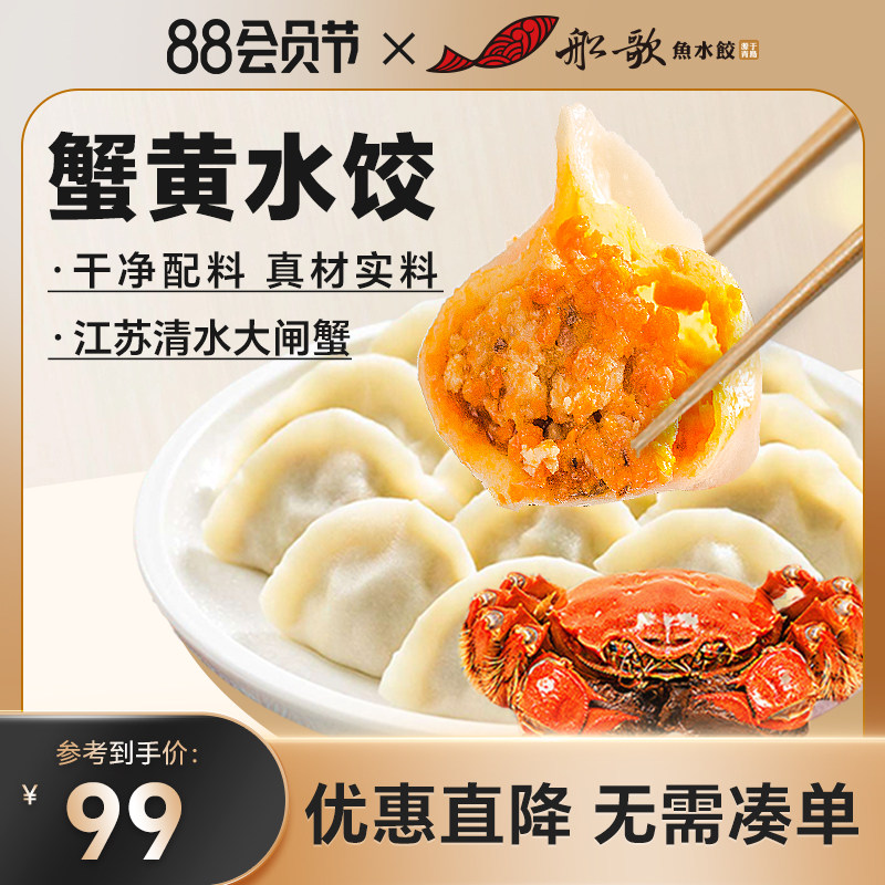 船歌鱼水饺蟹黄馅手工水饺230g*4袋营养早餐冷冻海鲜蒸煎饺