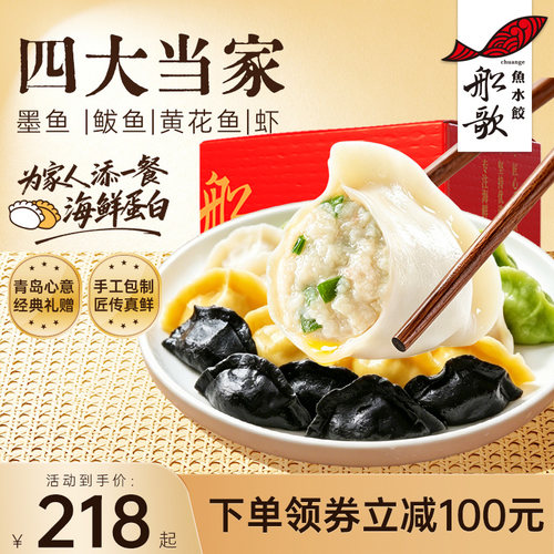船歌墨鱼鲅鱼水饺礼盒早餐蒸煎饺
