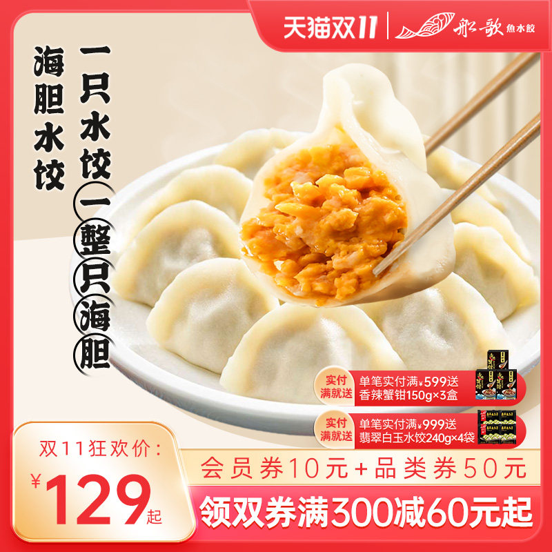 船歌鱼水饺海胆海参鲍鱼速冻海鲜饺子全手工包制方便速食煎饺蒸饺高性价比高么？