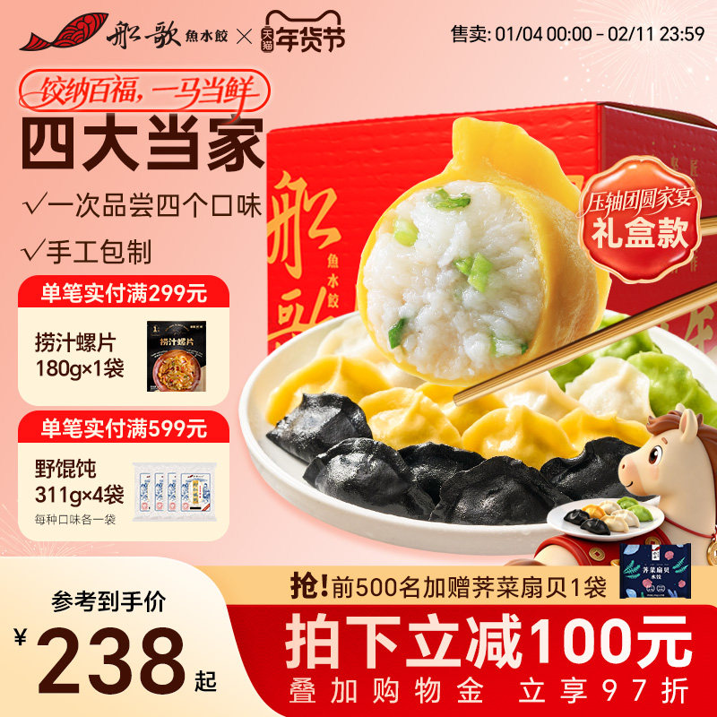 船歌鱼水饺墨鱼鲅鱼水饺速冻海鲜饺子460g*4袋礼盒送礼早餐蒸煎饺,粮油调味/速食/干货/烘焙,水饺/煎饺/虾饺,淘宝优惠券,粉丝福利购,淘宝优惠卷
