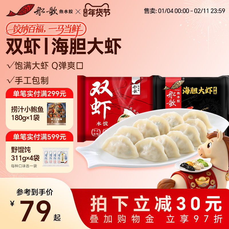 船歌鱼水饺速冻饺子双虾水饺袋装速食早餐蒸饺煎饺,粮油调味/速食/干货/烘焙,水饺/煎饺/虾饺,淘宝优惠券,粉丝福利购,淘宝优惠卷