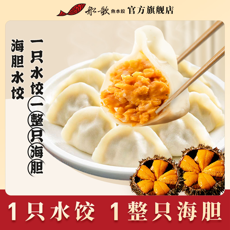 船歌鱼水饺海胆海参鲍鱼速冻海鲜饺子全手工包制方便速食煎饺蒸饺