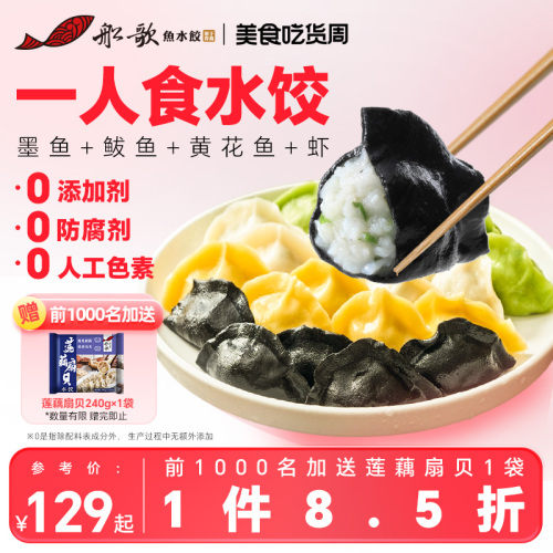 船歌鱼水饺墨鱼鲅鱼水饺速冻海鲜饺子230g*4袋营养早餐蒸煎饺