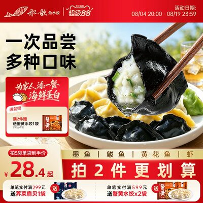船歌海鲜墨鱼鲅鱼海鲜水饺组合