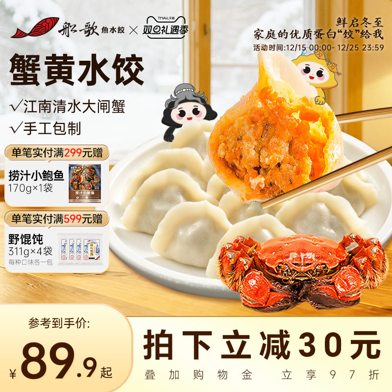 船歌鱼水饺海鲜水饺早餐速食