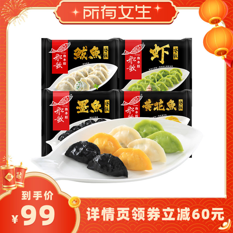 【所有女生直播间好物复购】船歌鱼水饺墨鱼鲅鱼黄花鱼虾230g*4袋,粮油调味/速食/干货/烘焙,水饺/煎饺/虾饺,淘宝优惠券,粉丝福利购,淘宝优惠卷