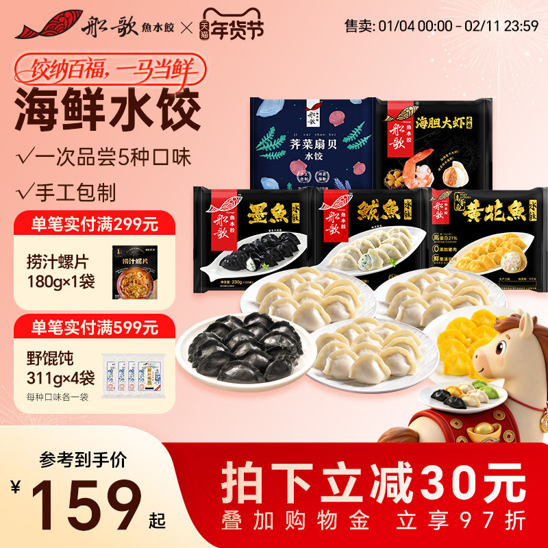 船歌鱼水饺墨鱼鲅鱼荠菜扇贝海胆大虾水饺组合,粮油调味/速食/干货/烘焙,水饺/煎饺/虾饺,淘宝优惠券,粉丝福利购,淘宝优惠卷