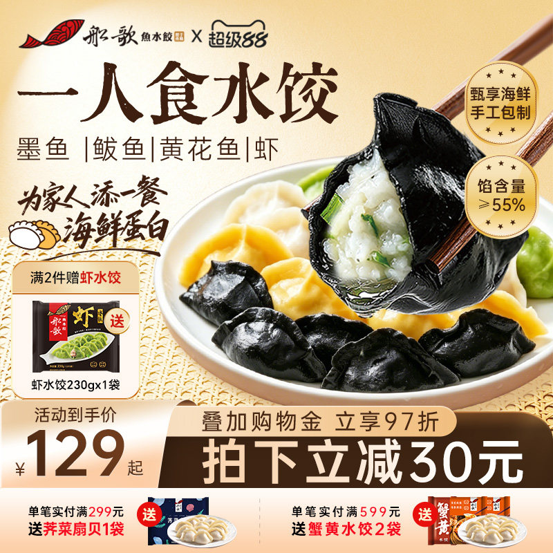 船歌海鲜墨鱼鲅鱼海鲜水饺组合图片