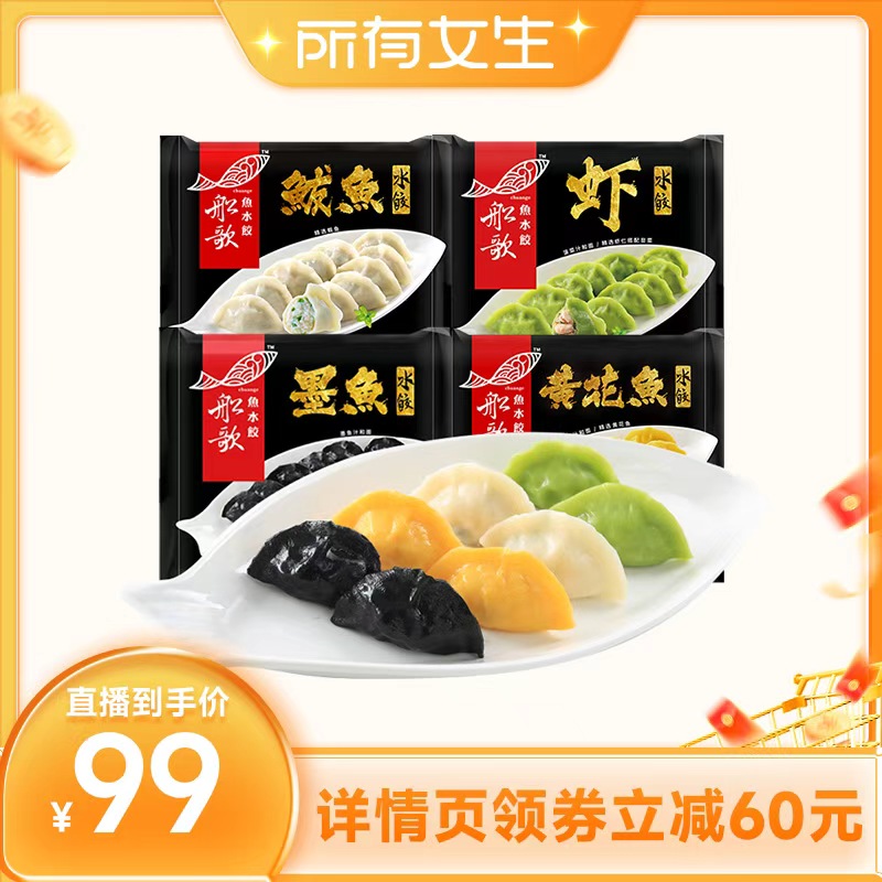【所有女生直播间好物复购】船歌鱼水饺墨鱼鲅鱼黄花鱼虾230g*4袋