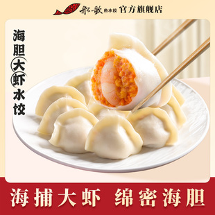 船歌鱼水饺海胆大虾水饺240g 袋早餐蒸饺煎饺方便速食