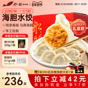 船歌鱼水饺海胆水饺速冻海鲜饺子全手工包制方便速食煎饺蒸饺