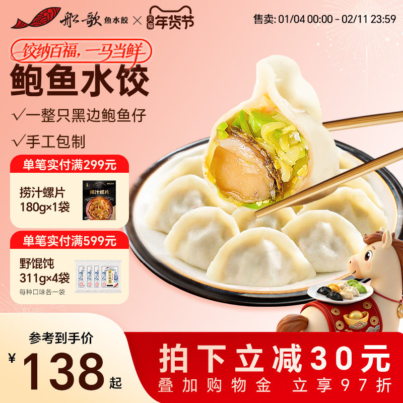 船歌鱼水饺海鲜鲍鱼水饺250g*2盒海参煎饺蒸饺营养早餐方便速食,淘宝优惠券,粉丝福利购,淘宝优惠卷