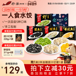 船歌鱼水饺墨鱼鲅鱼水饺速冻海鲜饺子230g/袋营养早餐蒸煎饺