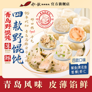 船歌鱼水饺青岛野馄饨虾仁鲅鱼黄花鱼蛤蜊云吞311g/袋冷冻速食