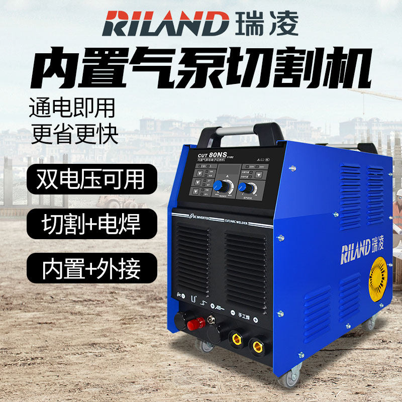 瑞凌内置气泵等离子切割机ctu80 100 120切割电焊两用机220v380v