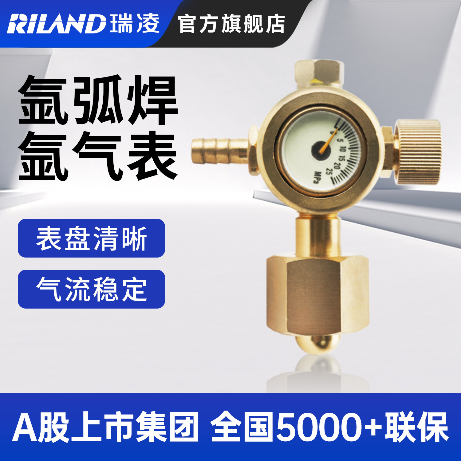 瑞凌氩弧焊机氩气表节能减压表氧气压力表