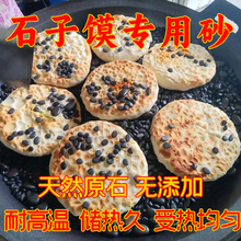 做石子馍专用的石头石头饼专用石子烹饪专用石头打馍石子小石头