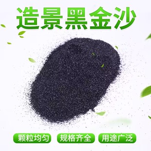 黑金砂造景底砂黑色造景砂鱼缸装饰底沙石头沙子布景装饰品黑沙