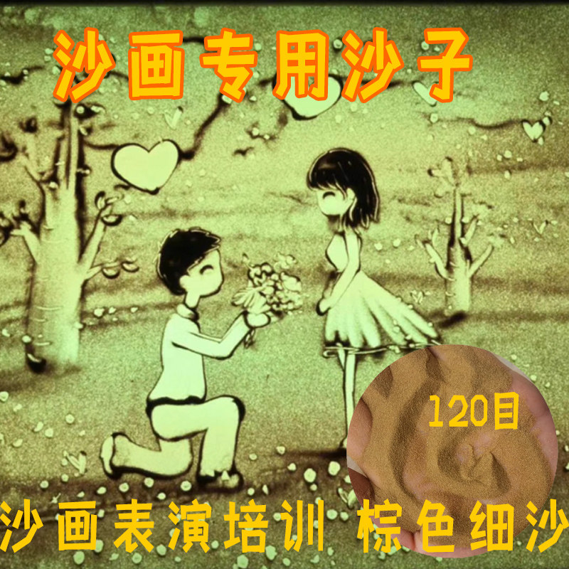 沙画沙子儿童沙画专用沙沙画细沙沙画/胶画/画