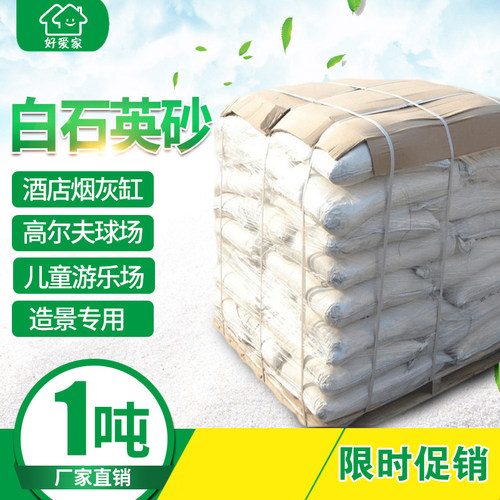 石英砂 白色细沙子高尔夫球场纯白石英沙儿童游乐场沙池造景白沙