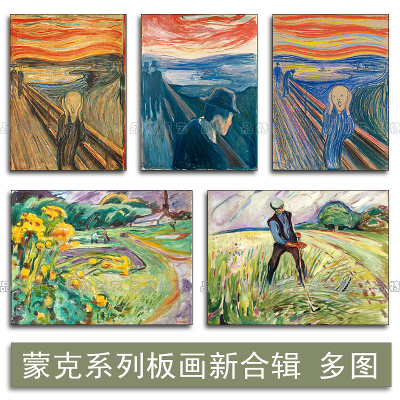 蒙克世界名画表现主义人物抽象装饰挂画无框板画呐喊尖叫绝望忧虑图片