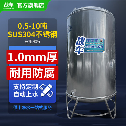 【战车】1mmSUS304不锈钢水箱