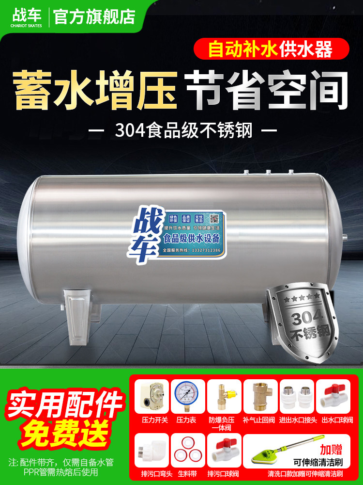 卧式储水桶家用不锈钢水箱水塔压力水箱全自动自来水增压水箱储水