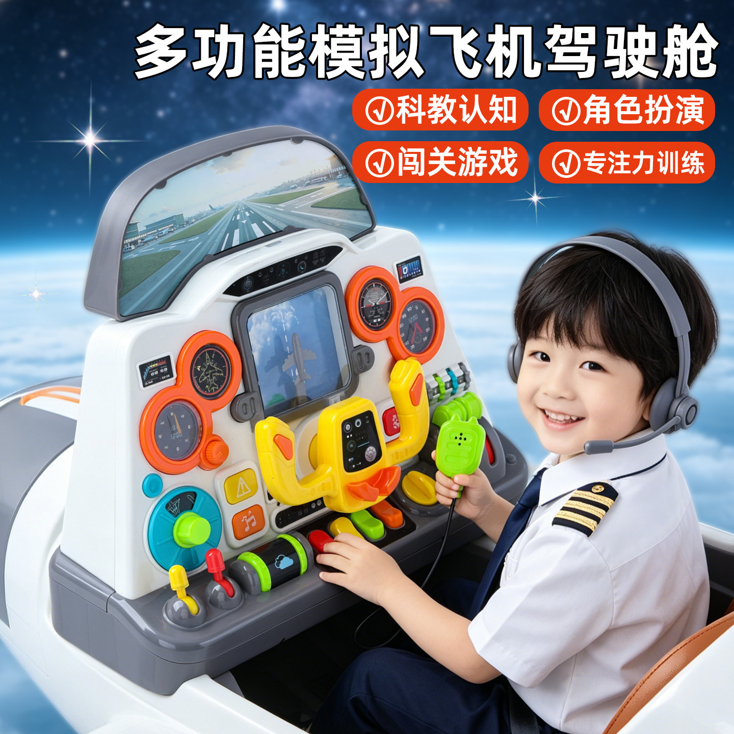 飞机模拟驾驶舱玩具仿真方向盘益智女男孩3到6岁高端儿童生日礼物