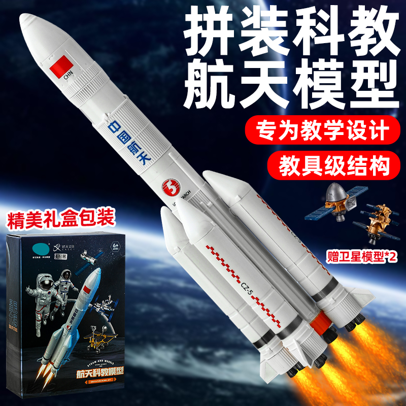 送礼优选！拼装长征五号火箭模型