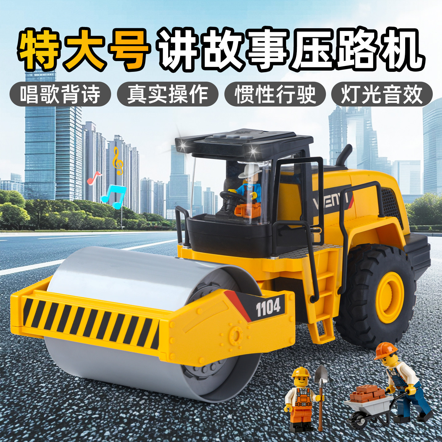 特大号唱歌压路机儿童玩具男孩益智汽车可开门模型仿真推土工程车