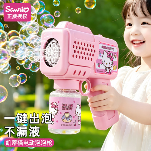 正版凯蒂猫电动泡泡枪