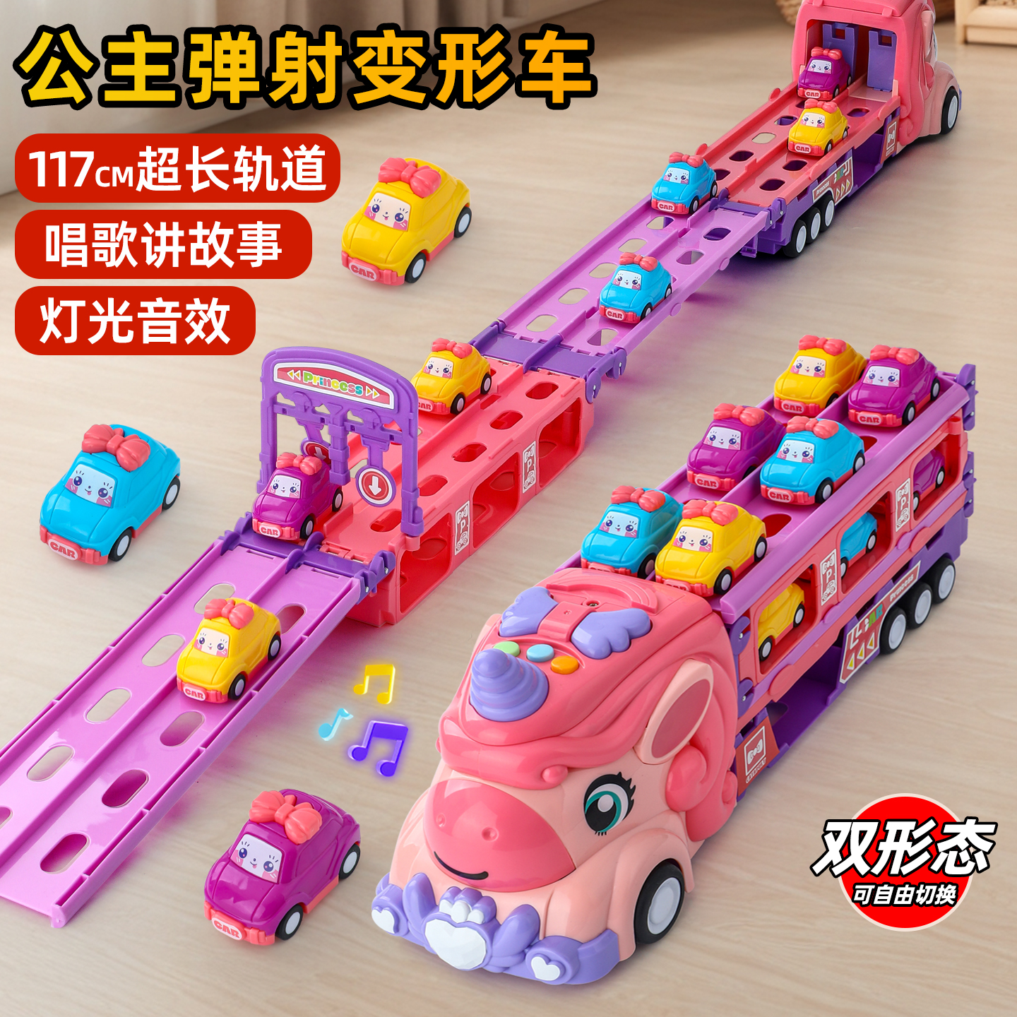 独角兽变形收纳轨道车