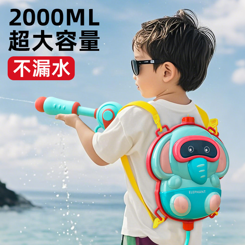 2025新款男孩小象水枪儿童玩具喷水呲泼水节装备女抽拉大容量背包,玩具/童车/益智/积木/模型,水枪,淘宝优惠券,粉丝福利购,淘宝优惠卷