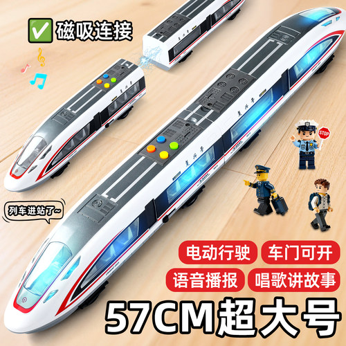 唱歌讲故事！57CM超大号电动高铁