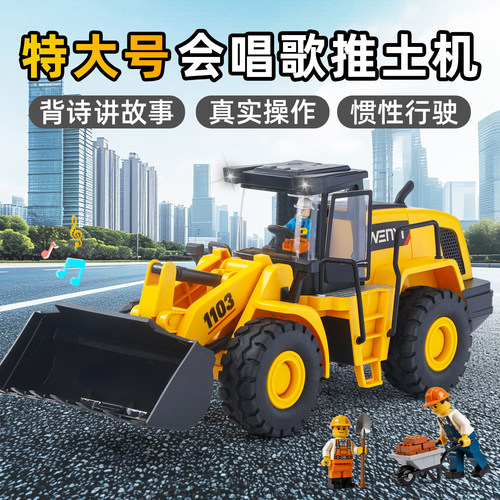特大号！会讲故事的推土车
