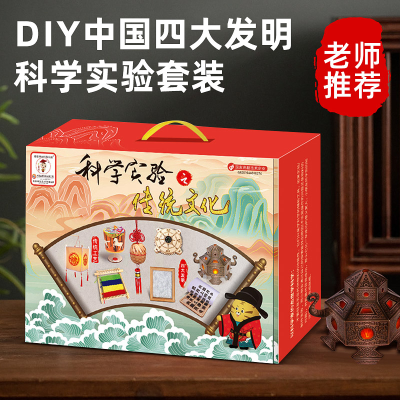 中国古代四大发明材料包套装手工制作diy模型儿童玩具科学小实验