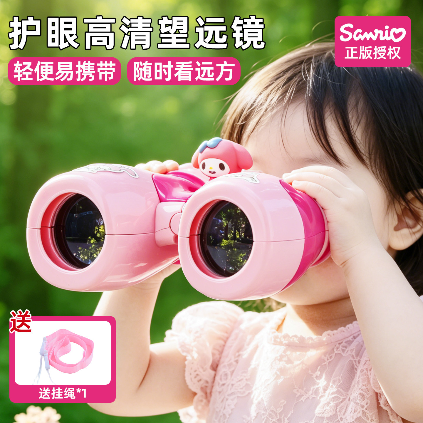 送挂绳！正版美乐蒂望远镜图片
