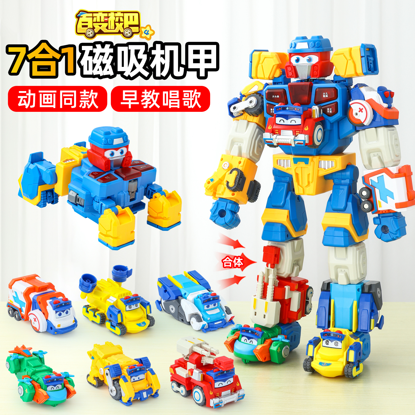 百变校巴火星大冒险变形机器人