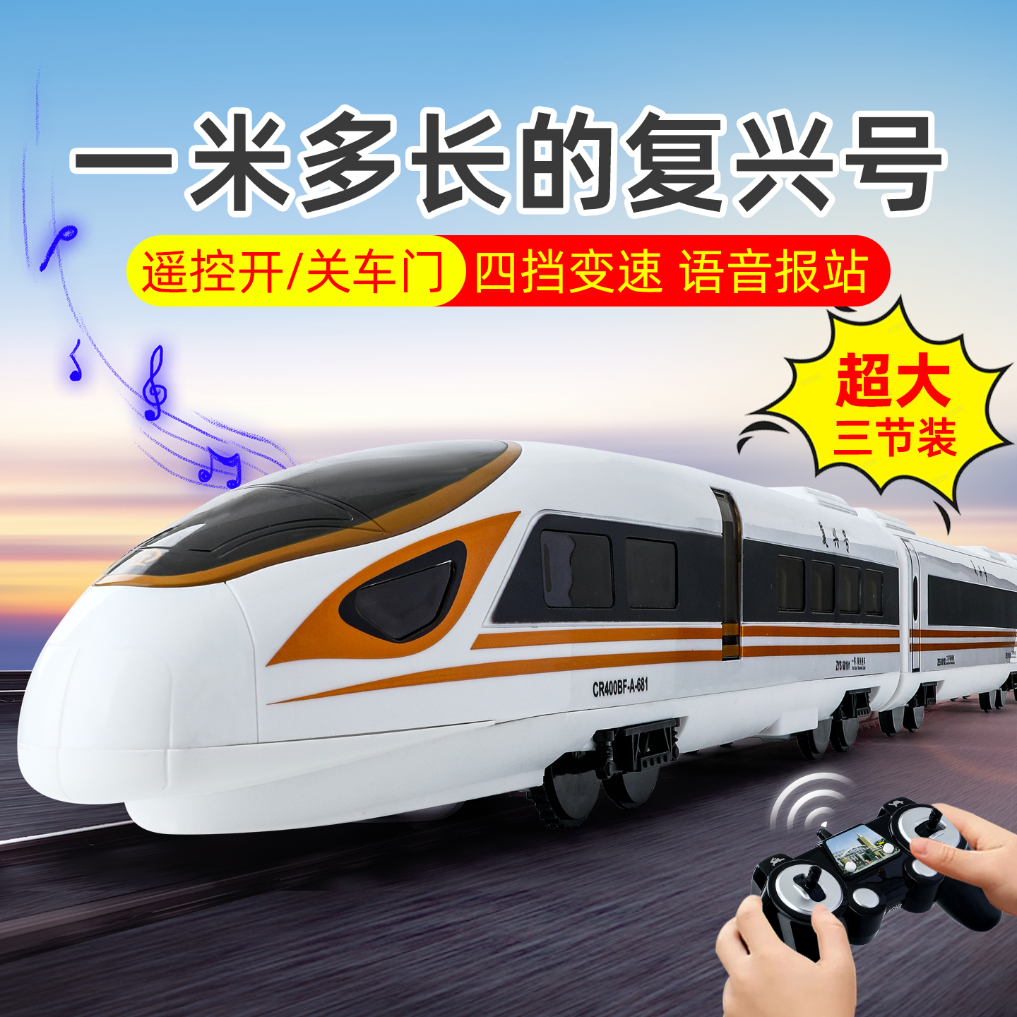 115cm超长！遥控高铁复兴号