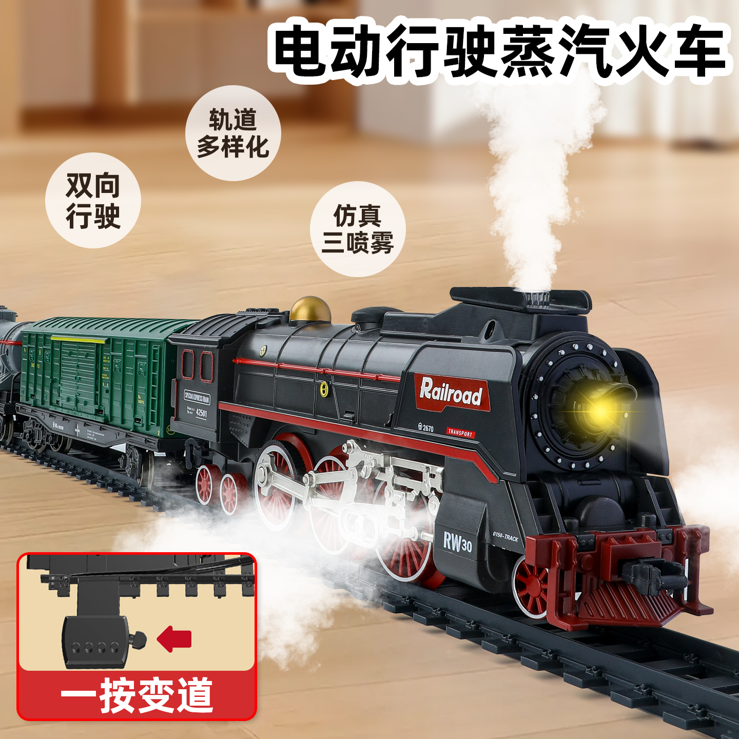 仿真喷雾电动复古火车