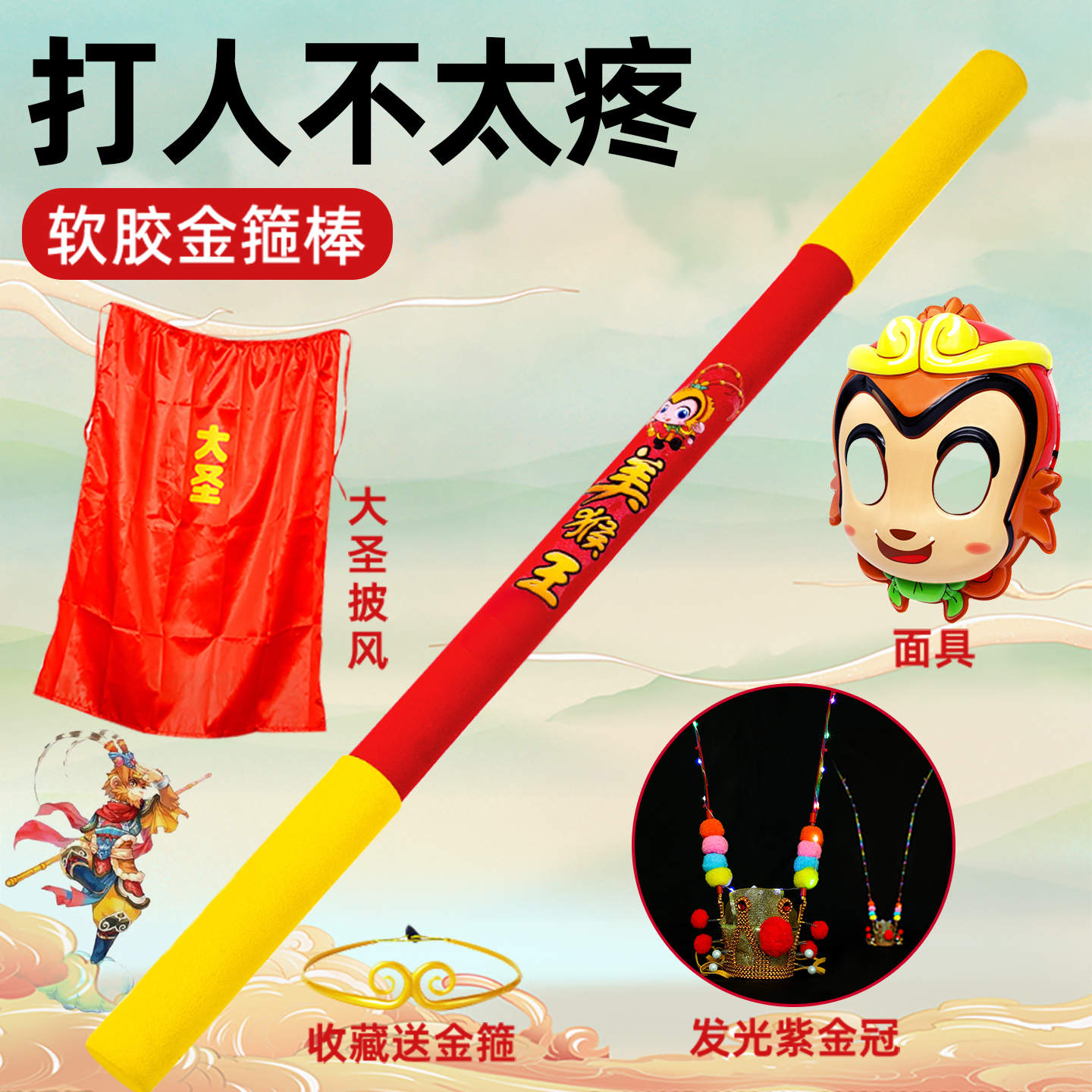 软胶金箍棒儿童玩具孙悟空的如意武术棍紧箍圈咒可伸缩西游记道具