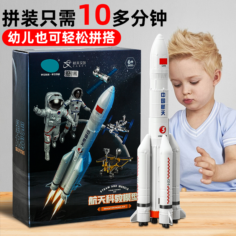 送礼优选！拼装长征五号火箭模型