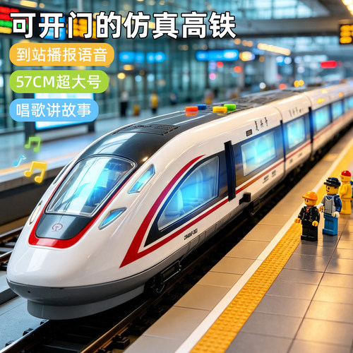 讲故事复兴号电动高铁列车礼盒装