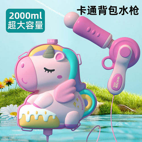 2000ml超大容量！独角兽背包水枪