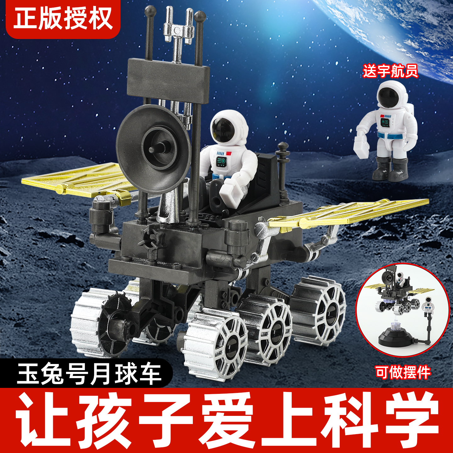 正版拼装玉兔号月球车