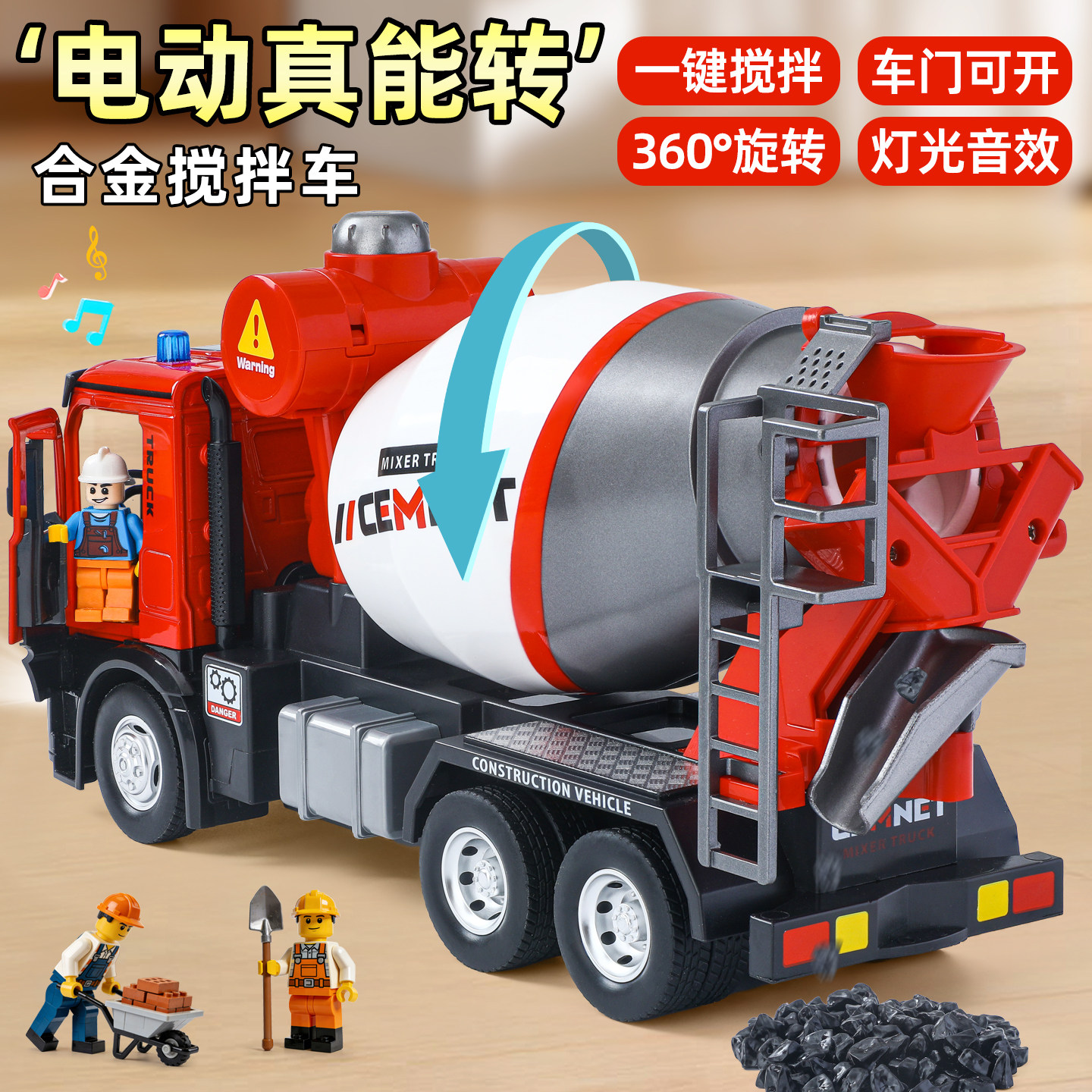 合金电动搅拌车玩具女男孩可开门工程汽车模型儿童水泥混凝土罐车