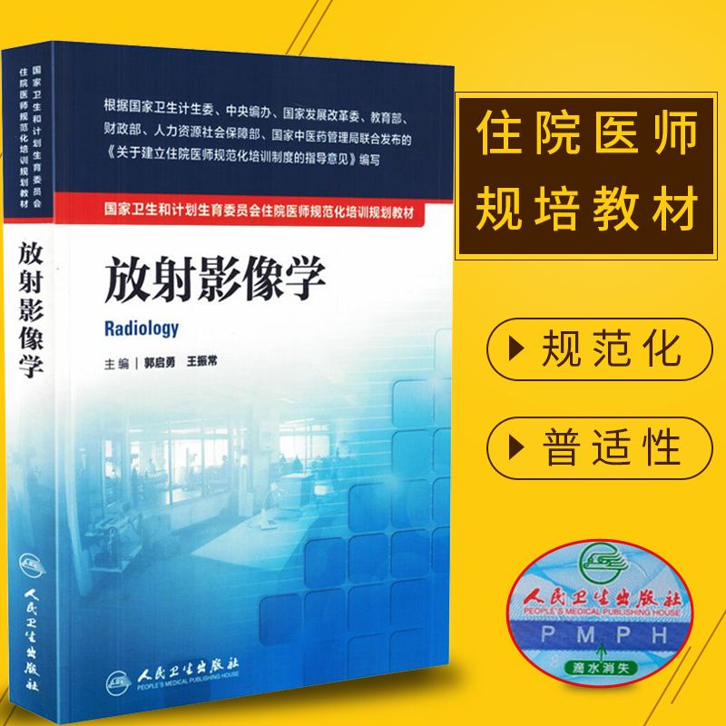 放射影像学