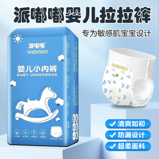XXXXL男女宝宝婴儿尿不湿超薄透气纸尿裤 派嘟嘟侠拉拉裤 特价