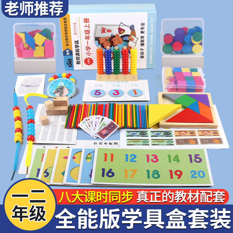 计数器小学一二年级数学教具全套学具盒几何立体图形套装学习用品